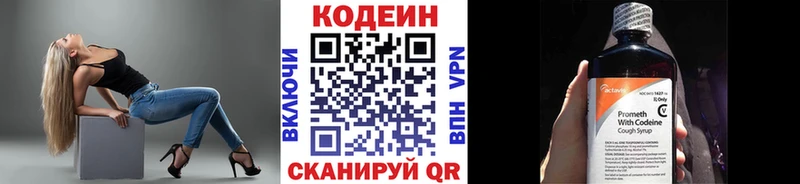 Codein напиток Lean (лин)  Купить  Асино 